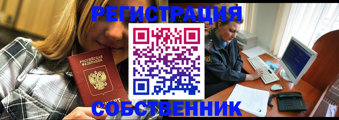 временная регистрация собственник в Пермском крае